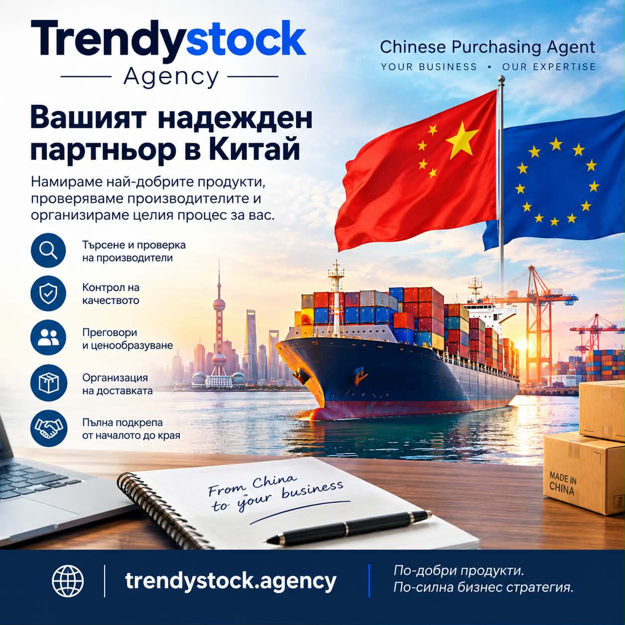 Trendystock Agency Legal company: Лучано Интернешънъл ООД