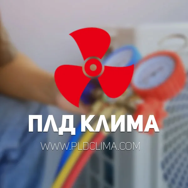 ПЛД Клима ООД
